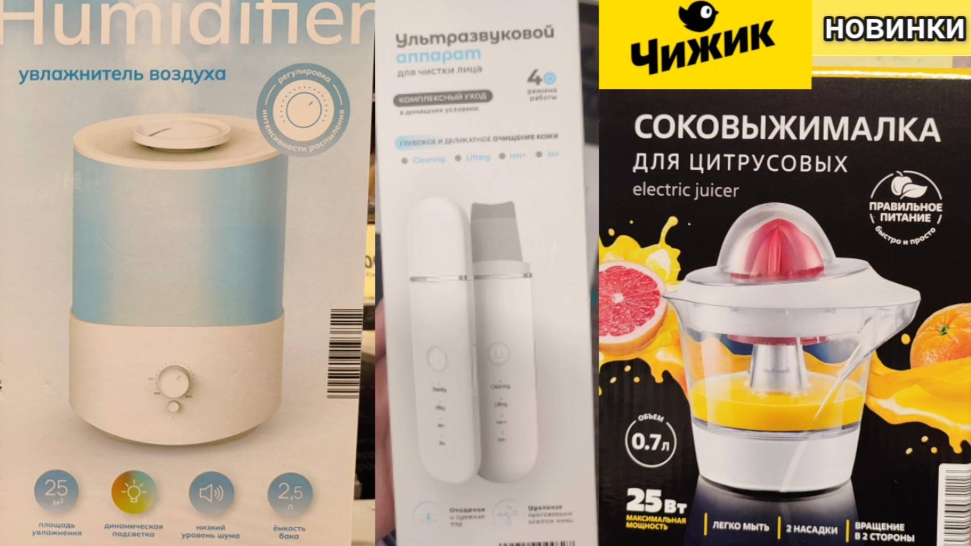 Новинки в Чижике (ноябрь 2025)