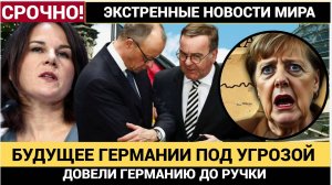 Будущее Всей Немецкой Политики под Угрозой! Германия на Грани Коллапса Власти