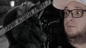 Зайчик: История Алисы | ТАКУЮ АЛИСУ ТЫ НЕ ВИДЕЛ | Эпизод Второй