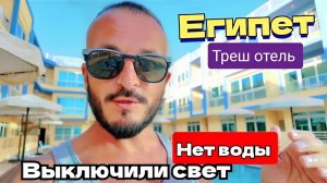 Египет 2025 🇪🇬 СБЕЖАЛ ИЗ ОТЕЛЯ Mirage Bay Resort & Aqua Park 4* ХРОНИКИ УЖАСА / БУДЬТЕ БДИТЕЛЬНЫ /