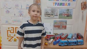 Кирилл стихотворение "Трамвай"