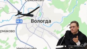 Вологодская область атакована. БПЛА атаковали электроподстанцию. Новости сегодня 08.11.2025