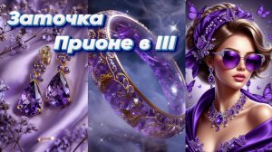 БДО. Заточка круга Прионе в III. Сколько это стоит?