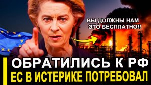 Это произошло... Поставили наместо. Обратились Европа Россия последние новости