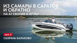 Путешествие по Волге из Самары до Саратова на двух лодках. Сызрань-Балаково, день 2.