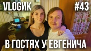 VLOGик#43. ПРОГУЛКА ПО САНКТ-ПЕТЕРБУРГУ. БАР ЕВГЕНИЧ. НАЗАД В 90Е. ДЕГУСТАЦИЯ ЧЕБУРЕКОВ