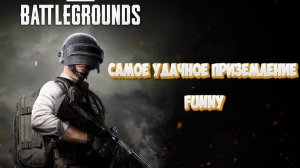 PUBG: BATTLEGROUNDS - САМОЕ FUNNY ПРИЗЕМЛЕНИЕ #game  #pubg