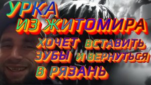 🔴ЧАТ РУЛЕТКА.СМОТРЯЩИЙ ЗА РЯЗАНЬЮ ВТИК У ЖИТОМИР. ВСПОМИНАЕТ ЛУЧШИЕ ДНИ. ХОЧЕТ ОБРАТНО