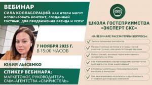 SMM.СИЛА КОЛЛАБОРАЦИЙ:как отели могут использовать контент, созданный гостями,для продвижения бренда