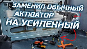 Когда один актюатор не справляется | Как я решил эту проблему!