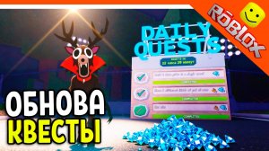 💎 15 ГЕМОВ КАЖДЫЙ ДЕНЬ! ОБНОВА КВЕСТЫ 99 НОЧЕЙ В ЛЕСУ ✅ ВЫПОЛНИЛ ВСЕ КВЕСТЫ 99 NIGHTS IN THE FOREST