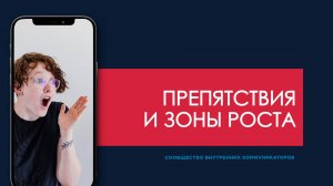 Препятствия  зоны роста. Итоги исследования 2025 года