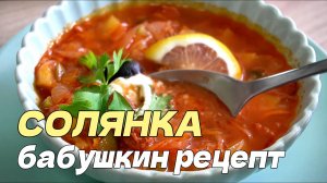 Солянка с Квашеной Капустой и Салями — Быстрый и НАВАРИСТЫЙ Рецепт на Каждый День|Пальчики Оближешь