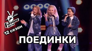 «Shake It Off» | Поединки | Голос.Дети 12 (Жаклин Алексеева, Прохор Борисов и Матвей Яицкий)