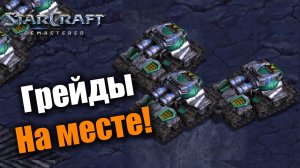 Ну очень надежная игра от Террана: Starcraft: Remastered