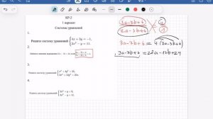 КОНТРОЛЬНАЯ РАБОТА 9 КЛАСС АЛГЕБРА СИСТЕМА УРАВНЕНИЙ