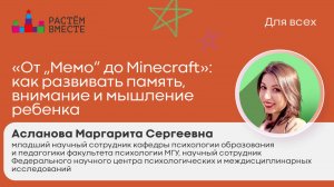 "От "Мемо" до Minecraft: как развивать память, внимание и мышление ребенка