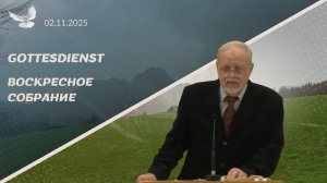 02/11/2025 Gottesdienst, Воскресное Богослужение