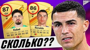 ТОП самых СТРАННЫХ РЕЙТИНГОВ в EA SPORTS FC 26 (Перезалив Goal 24)/