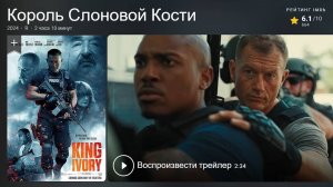 «Король Айвори» (2025) — История войны с наркотиками, которую вы ещё не видели! King Ivory