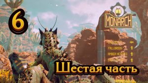 The Outer Worlds / Иные Миры прохождение / Let's Play | ч.6