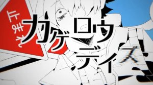 【JIN ft. Hatsune Miku】Kagerou Daze