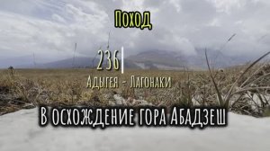 Гора Абадзеш 5 окт 2025