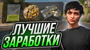 ЛУЧШИЕ СПОСОБЫ ЗАРАБОТКА НА МАДЖЕСТИК РП 2025 - ЗАРАБОТОК GTA 5 MAJESTIC RP