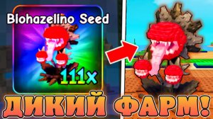 😍КАК ЛЕГКО ПОЛУЧИТЬ НОВОЕ РАСТЕНИЕ *Biohazelino* В РАСТЕНИЯ ПРОТИВ БРЕИНРОТОВ РОБЛОКС! Биохазелино