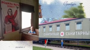 Оренбург - моя малая Родина.