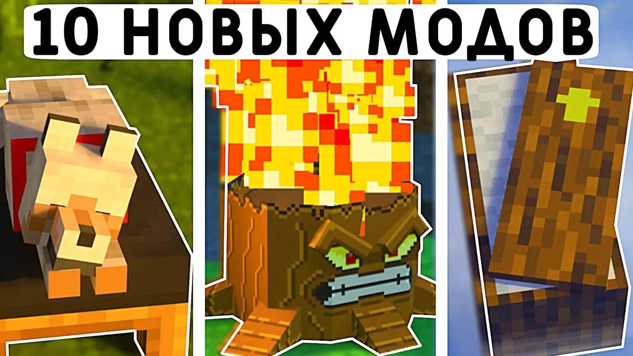 10 НОВЫХ МОДОВ В МАЙНКРАФТ ПЕ 1.20! | MINECRAFT BEDROCK | МОДЫ / ТЕКСТУРЫ / АДДОНЫ | смотреть онлайн