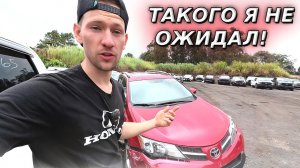 КУПИЛ ТОЙОТА РАВ 4…