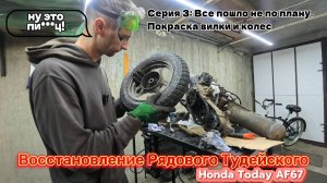 Восстановление Тудейского 3 серия (Honda today Af67). Все пошло не по плану!