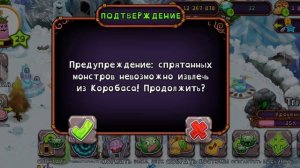 Мои поющие монстры. Выводим карабаса