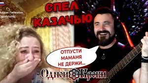 Спел казачью — мама и дочь не сдержали эмоций! 💔