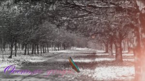 Осень,не уходи.