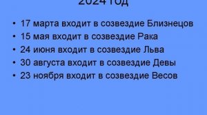 Планета Астрея и её календарь