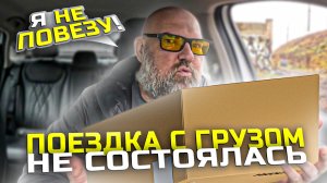 пассажиры Оборзели|вызывают такси что бы возить коробки|грузовой дорого|держу в курсе|