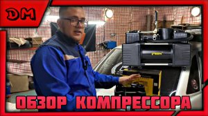 ОБЗОР АВТОМОБИЛЬНОГО НАСОСА/КОМПРЕССОРА FEEN PRO 85 Л/МИН, СТОИТ ЛИ БРАТЬ? СТОИТ!