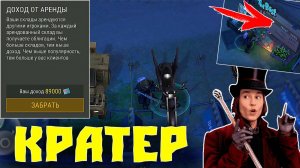 ТРАТИМ БОЛЕЕ 100К ОБЛИГАЦИИ + ЗАНИМАЕМ 1 МЕСТО В ТУРНИРЕ!КРАТЕР С ОСНОВЫ! LAST DAY ON EARTH SURVIVAL