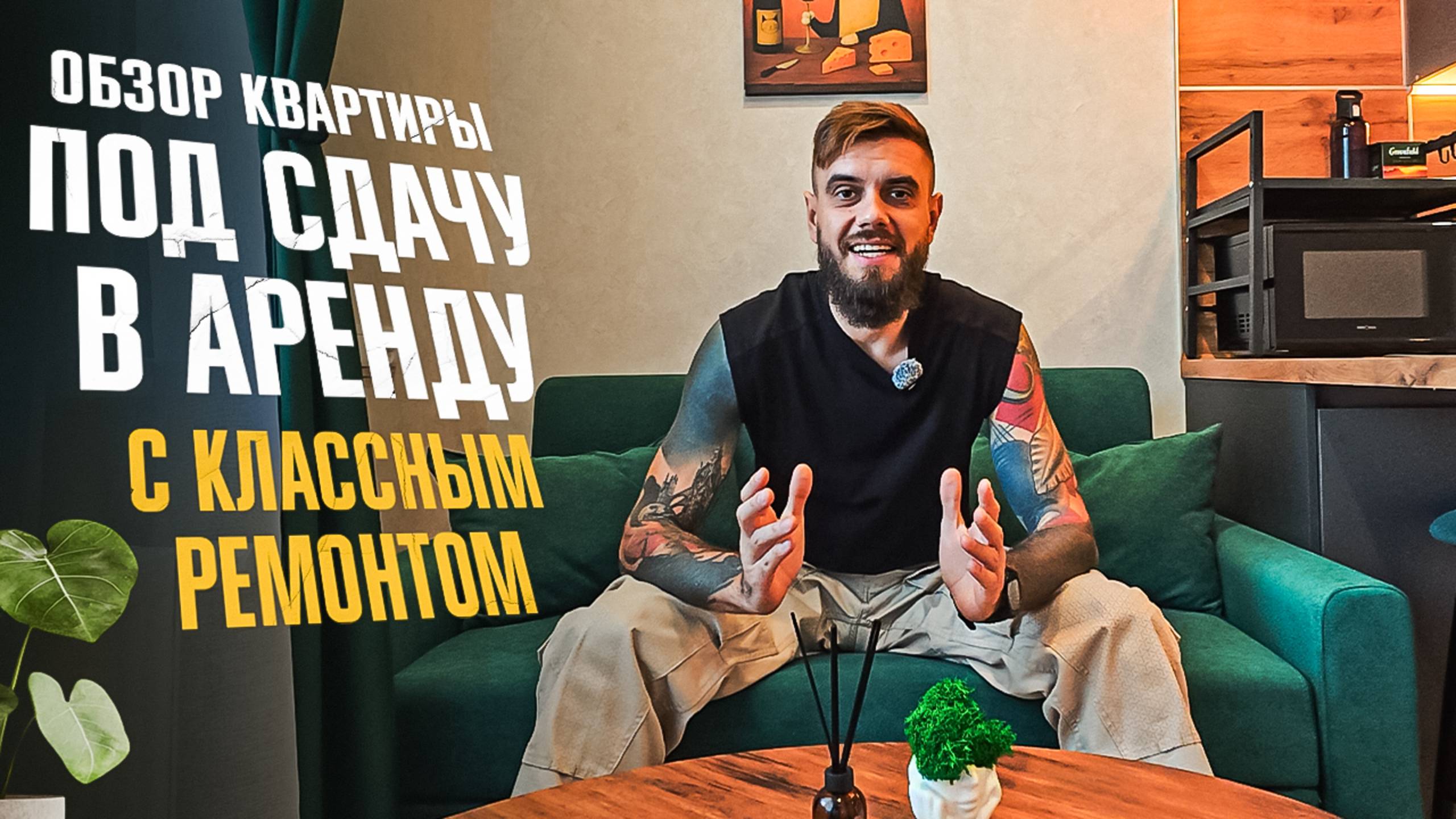 Обзор квартиры под сдачу в аренду с ТОП ремонтом