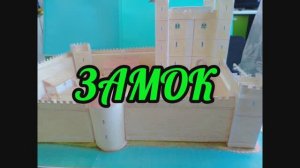 Замок из бумаги своими руками