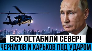 Опасный манёвр Украина оставляет север, концентрируя силы под Донбассом!
