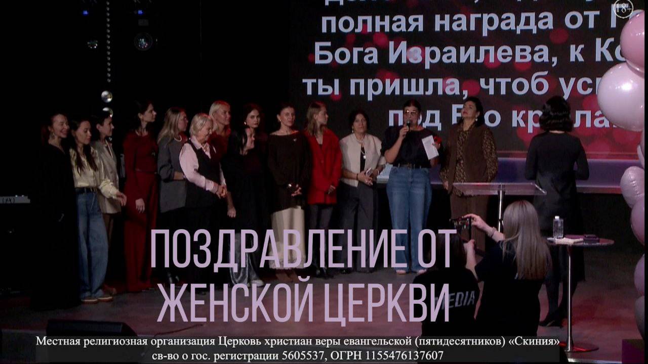 Поздравление Евгении Зограбян от команды Женской Церкви