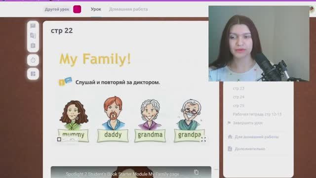 My family |  Spotlight 2 |  Английский 2 класс