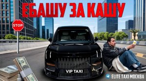 Суббота ,первый раз такое случилось#elite таксую на #mercedes #vip #viptaxi #yandextaxi #яндекстакси