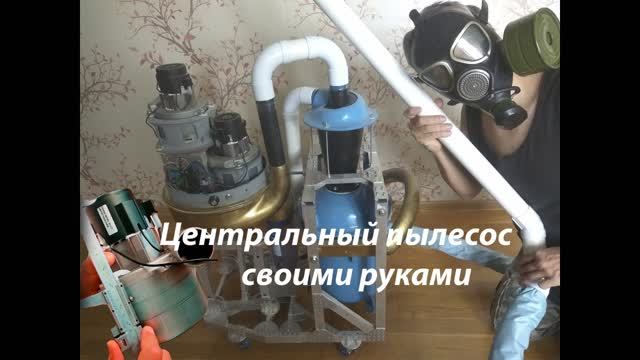 Центральный пылесос. Своими руками. 4. Турбины. Пневморозетки. Технология.Трубы встроенного пылесоса