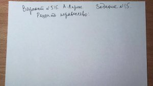 Вариант № 515 А. Ларин. Задание №15. Неравенство.