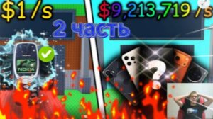 Я Сыграл в Укради Телефон в Roblox! (2 часть)