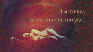 Ты хотел меня видеть